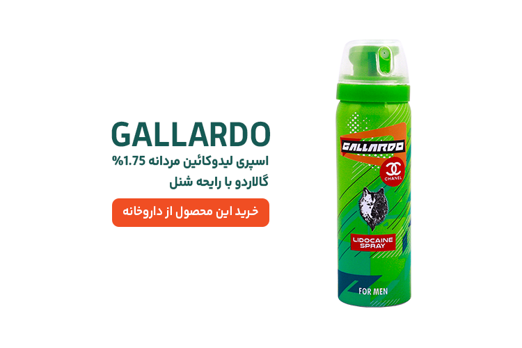 اسپری تاخیری گالاردو سبز شنل